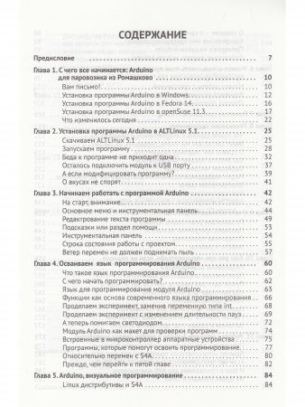 ARDUINO для любознательных или паровозик из Ромашкова+ виртуальный диск