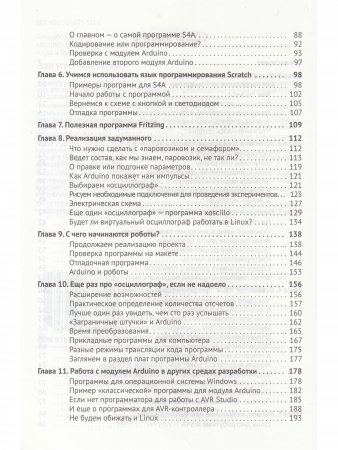 ARDUINO для любознательных или паровозик из Ромашкова+ виртуальный диск