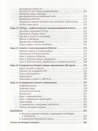 ARDUINO для любознательных или паровозик из Ромашкова+ виртуальный диск