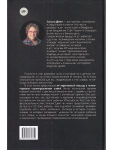 Помощь детям, пострадавшим от насилия. Интегративный подход