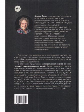 Помощь детям, пострадавшим от насилия. Интегративный подход