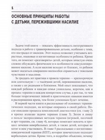 Помощь детям, пострадавшим от насилия. Интегративный подход