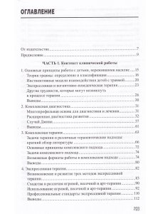 Помощь детям, пострадавшим от насилия. Интегративный подход