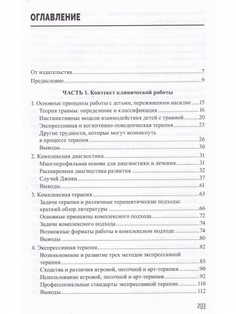 Помощь детям, пострадавшим от насилия. Интегративный подход