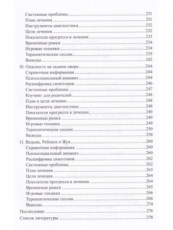 Помощь детям, пострадавшим от насилия. Интегративный подход