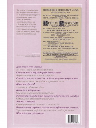 Оккультная физиология. Третье издание