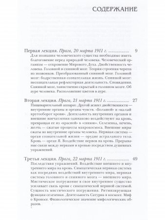 Оккультная физиология. Третье издание