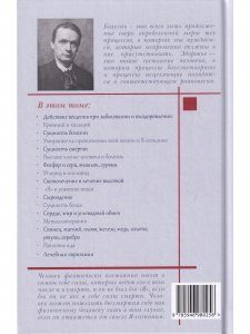 Духовно-научные аспекты терапии. изд. 3