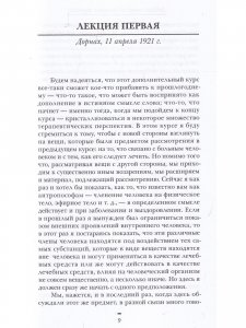 Духовно-научные аспекты терапии. изд. 3