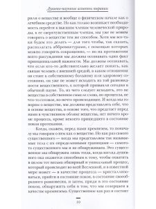 Духовно-научные аспекты терапии. изд. 3