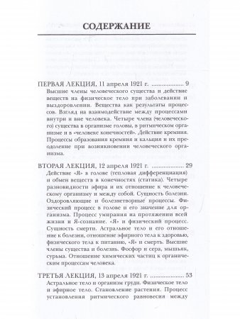 Духовно-научные аспекты терапии. изд. 3