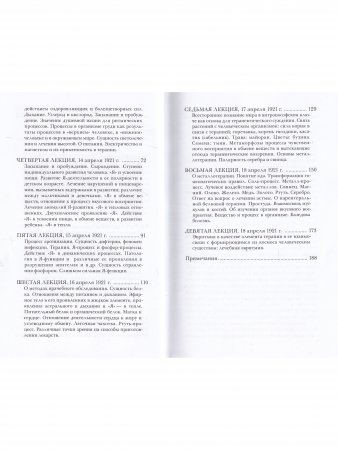 Духовно-научные аспекты терапии. изд. 3