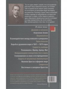Индивидуальные духовные существа и их действие в душе человека