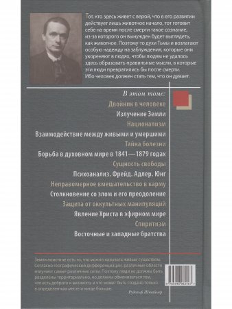 Индивидуальные духовные существа и их действие в душе человека