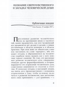 Индивидуальные духовные существа и их действие в душе человека