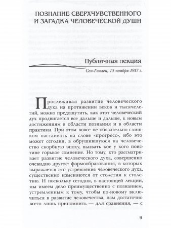Индивидуальные духовные существа и их действие в душе человека