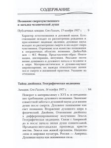 Индивидуальные духовные существа и их действие в душе человека