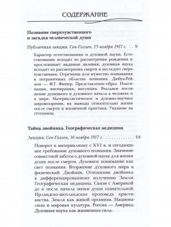 Индивидуальные духовные существа и их действие в душе человека