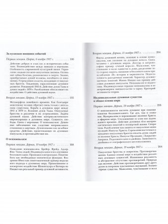 Индивидуальные духовные существа и их действие в душе человека
