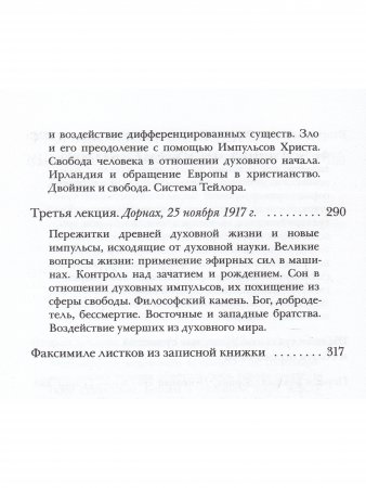 Индивидуальные духовные существа и их действие в душе человека