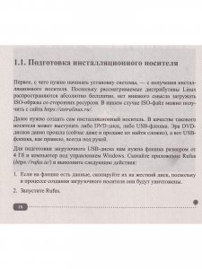 Astra Linux. Установка, настройка, администрирование
