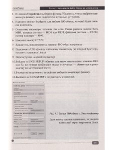 Astra Linux. Установка, настройка, администрирование
