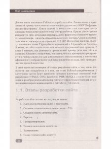 Web на практике. CSS, HTML, JavaScript, MySQL, PHP для fullstack-разработчиков