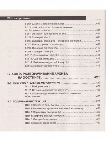 Web на практике. CSS, HTML, JavaScript, MySQL, PHP для fullstack-разработчиков