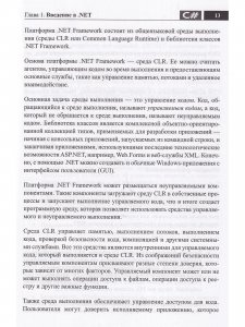 Справочник C#. Кратко, быстро, под рукой
