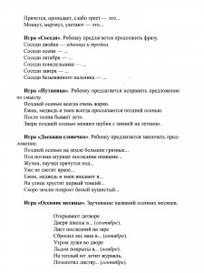 Дидактические игры и упражнения для развития речи дошкольников.