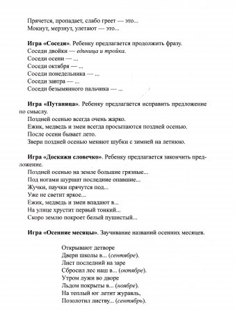 Дидактические игры и упражнения для развития речи дошкольников.