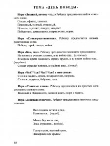 Дидактические игры и упражнения для развития речи дошкольников.
