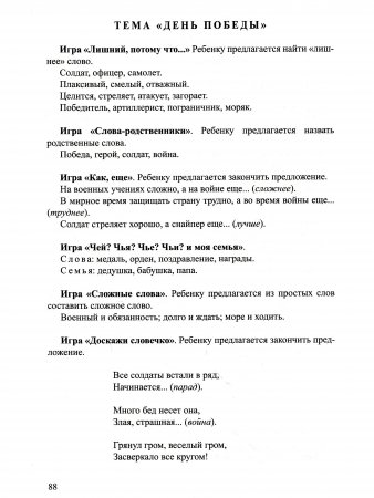 Дидактические игры и упражнения для развития речи дошкольников.