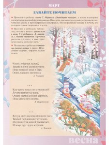 Материалы для оформления родительского уголка в групповой раздевалке. Переиздание. Подготовительная группа. Выпуск 2 (Март-Август). ФГОС.
