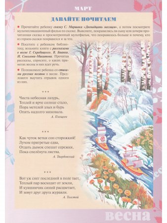 Материалы для оформления родительского уголка в групповой раздевалке. Переиздание. Подготовительная группа. Выпуск 2 (Март-Август). ФГОС.