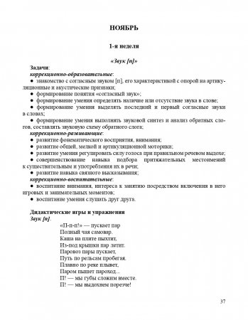 Календарное планирование совместной коррекционно- образовательной деятельности с детьми 5-6 лет на логопункте ДОО. ФГОС