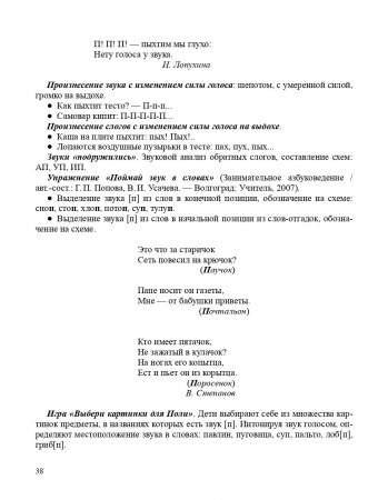 Календарное планирование совместной коррекционно- образовательной деятельности с детьми 5-6 лет на логопункте ДОО. ФГОС