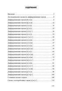 Конспекты занятий по развитию фонетико-фонематической стороны речи у дошкольников. 4-7лет. ФГОС.