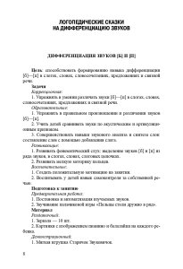 Конспекты занятий по развитию фонетико-фонематической стороны речи у дошкольников. 4-7лет. ФГОС.