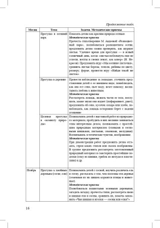 Экскурсии в образовательной деятельности в ДОО. 3-7 лет. ФГОС.