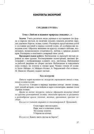 Экскурсии в образовательной деятельности в ДОО. 3-7 лет. ФГОС.