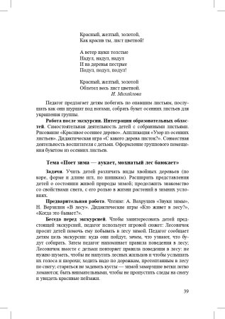Экскурсии в образовательной деятельности в ДОО. 3-7 лет. ФГОС.