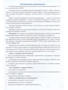 Экологический дневник дошкольника (средний дошкольный возраст 4-5 лет). Зима. ФГОС.