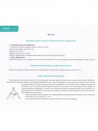 В помощь начинающему логопеду. Формирование экспрессивной речи на материале звуков раннего онтогенеза у детей сТНР 3—7 лет. ФГОС.