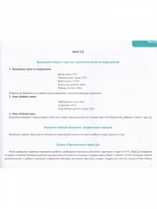 В помощь начинающему логопеду. Формирование экспрессивной речи на материале звуков раннего онтогенеза у детей сТНР 3—7 лет. ФГОС.