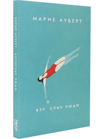 Взрослые люди