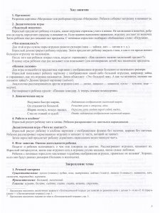 Конспекты занятий по развитию речи у детей 3—4 лет. ФГОС.( к раб. тетр . Логопедическая тетрадь для занятий по развитию речи с детьми 3-4 лет.)
