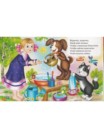 Книжки-малышки. Комплект из 4 изданий: Потешки. Водичка-водичка. Ладушки. Кот, петух и лиса