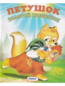 Книжки-малышки. Комплект из 4 изданий: Потешки. Три поросенка. Маша и медведь. Петушок