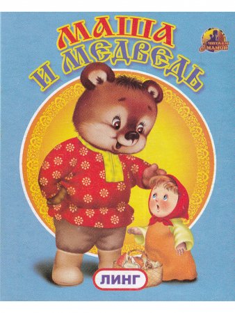 Книжки-малышки. Комплект из 4 изданий: Потешки. Три поросенка. Маша и медведь. Петушок